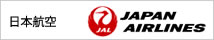 日本航空